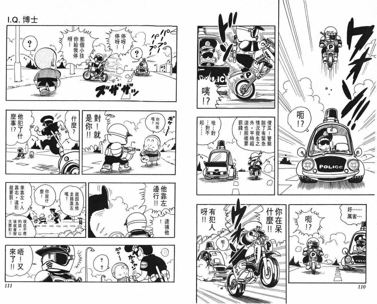 《阿拉蕾》漫画最新章节第18卷免费下拉式在线观看章节第【56】张图片