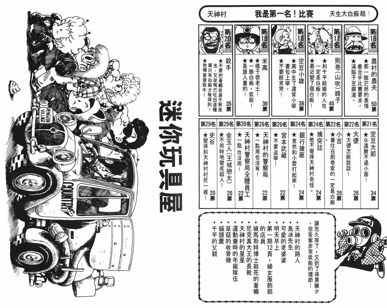 《阿拉蕾》漫画最新章节第8卷免费下拉式在线观看章节第【66】张图片