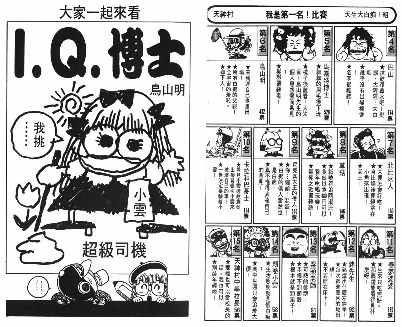 《阿拉蕾》漫画最新章节第8卷免费下拉式在线观看章节第【59】张图片