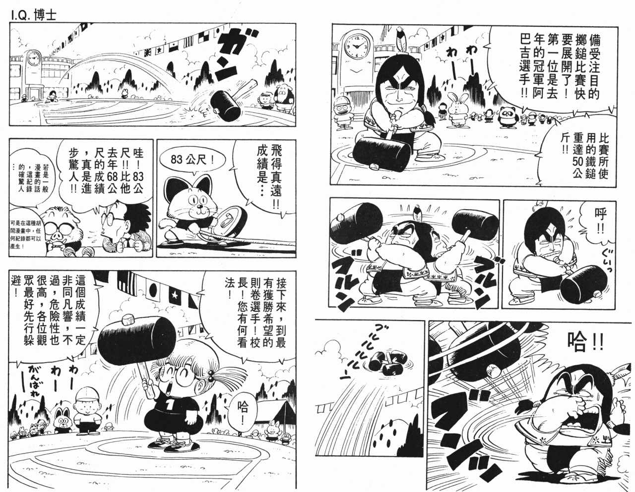 《阿拉蕾》漫画最新章节第10卷免费下拉式在线观看章节第【36】张图片