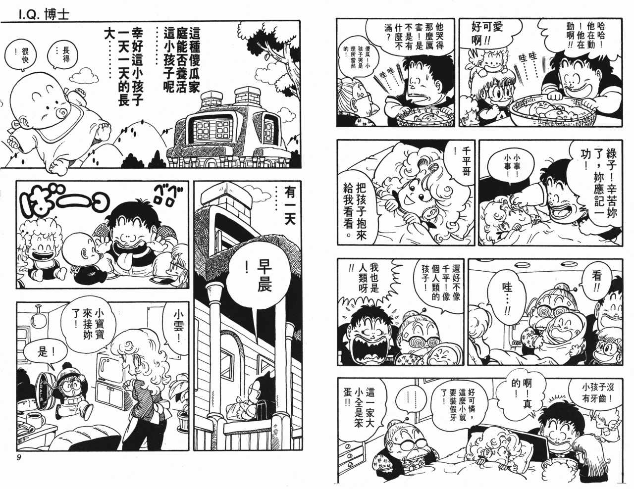 《阿拉蕾》漫画最新章节第15卷免费下拉式在线观看章节第【5】张图片