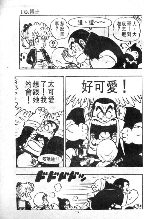 《阿拉蕾》漫画最新章节第4卷免费下拉式在线观看章节第【138】张图片