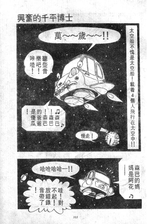 《阿拉蕾》漫画最新章节第4卷免费下拉式在线观看章节第【102】张图片