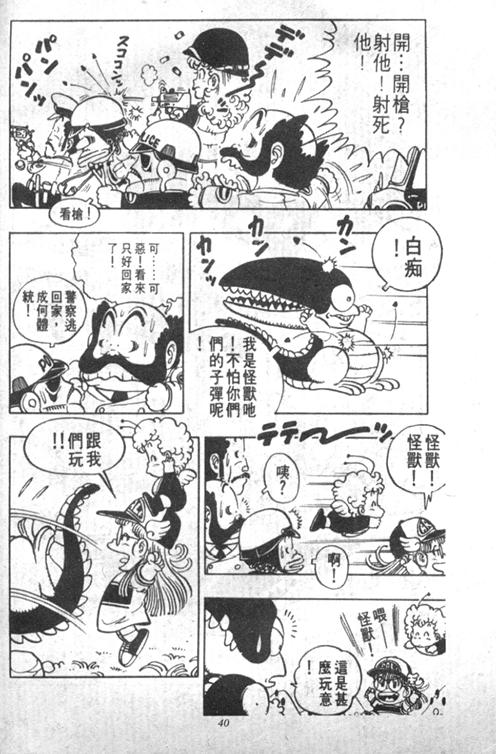 《阿拉蕾》漫画最新章节第4卷免费下拉式在线观看章节第【40】张图片