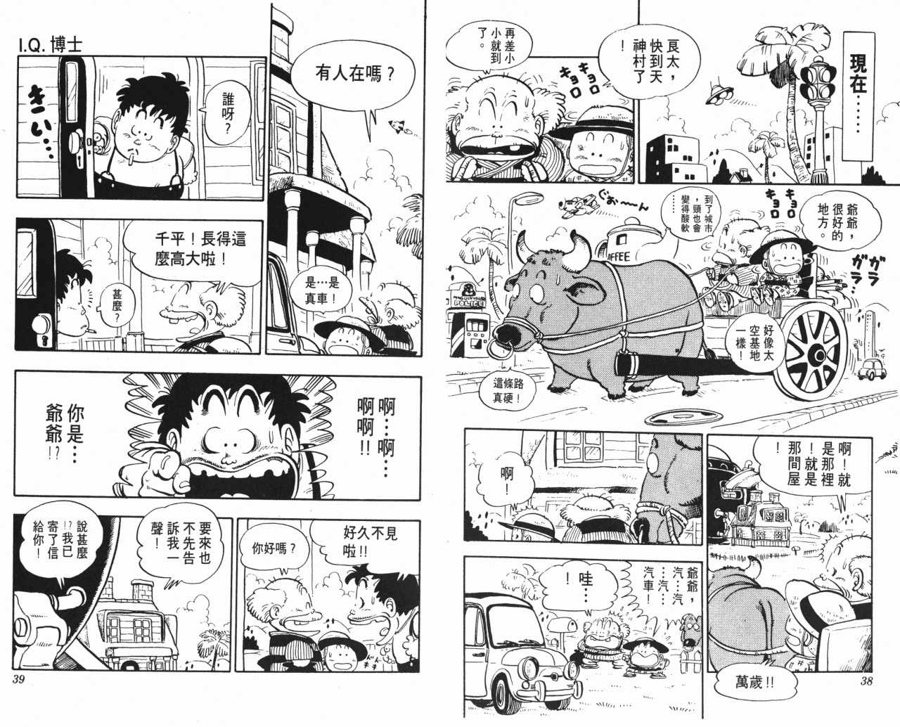 《阿拉蕾》漫画最新章节第11卷免费下拉式在线观看章节第【20】张图片