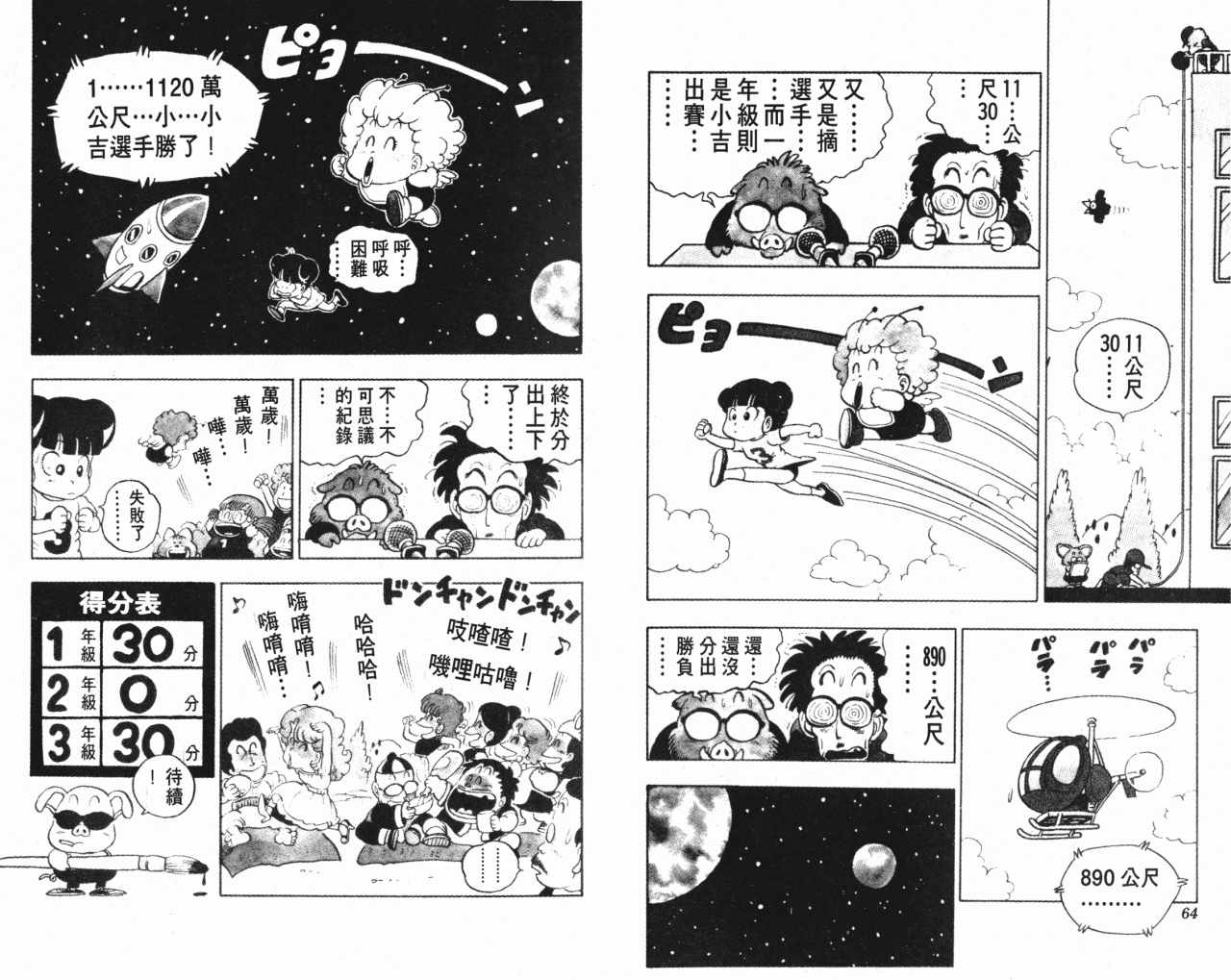 《阿拉蕾》漫画最新章节第10卷免费下拉式在线观看章节第【33】张图片