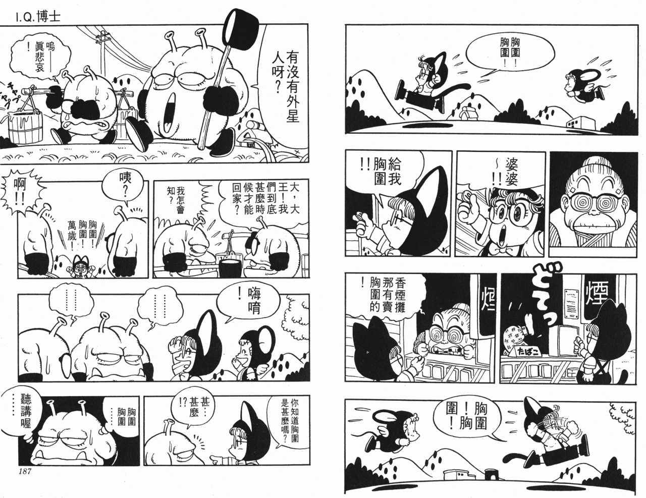 《阿拉蕾》漫画最新章节第3卷免费下拉式在线观看章节第【94】张图片