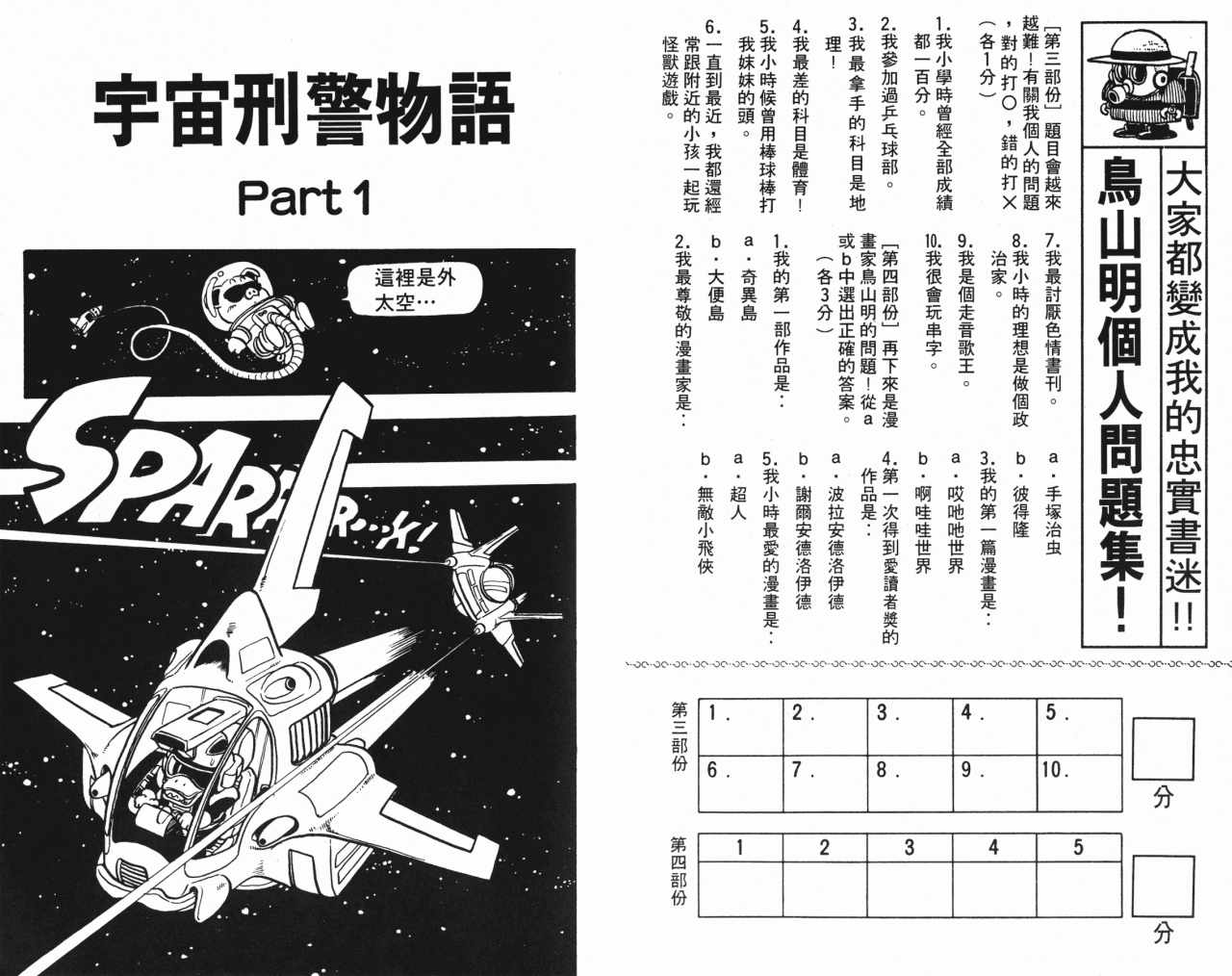 《阿拉蕾》漫画最新章节第11卷免费下拉式在线观看章节第【33】张图片