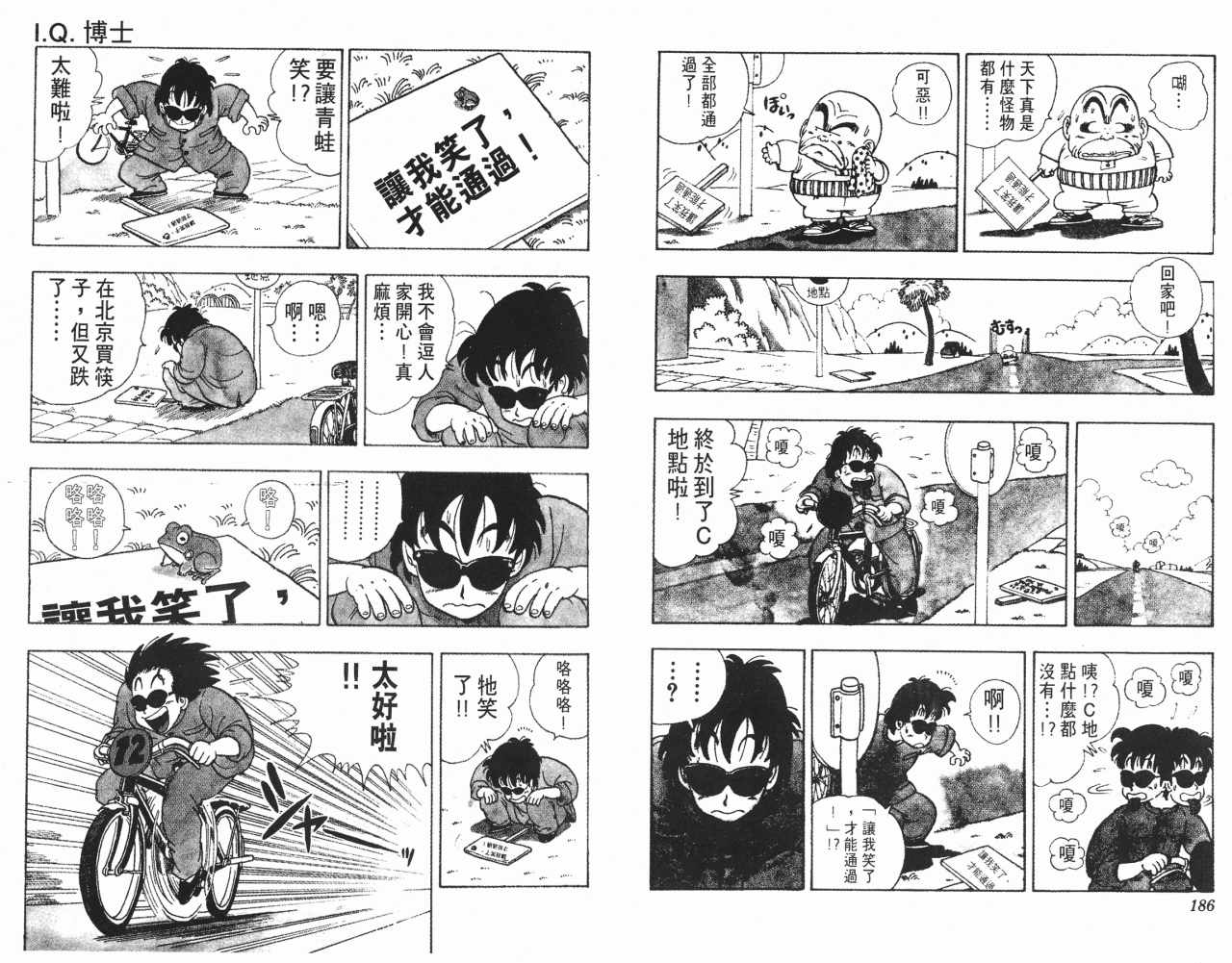 《阿拉蕾》漫画最新章节第18卷免费下拉式在线观看章节第【94】张图片