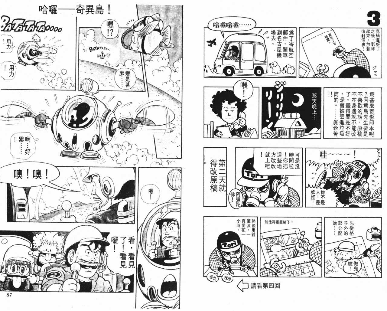 《阿拉蕾》漫画最新章节第3卷免费下拉式在线观看章节第【44】张图片