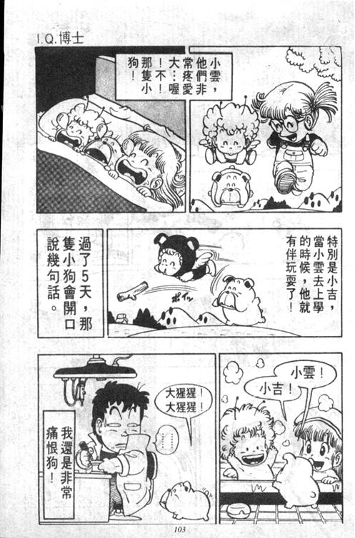 《阿拉蕾》漫画最新章节第5卷免费下拉式在线观看章节第【100】张图片