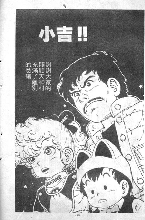 《阿拉蕾》漫画最新章节第5卷免费下拉式在线观看章节第【107】张图片