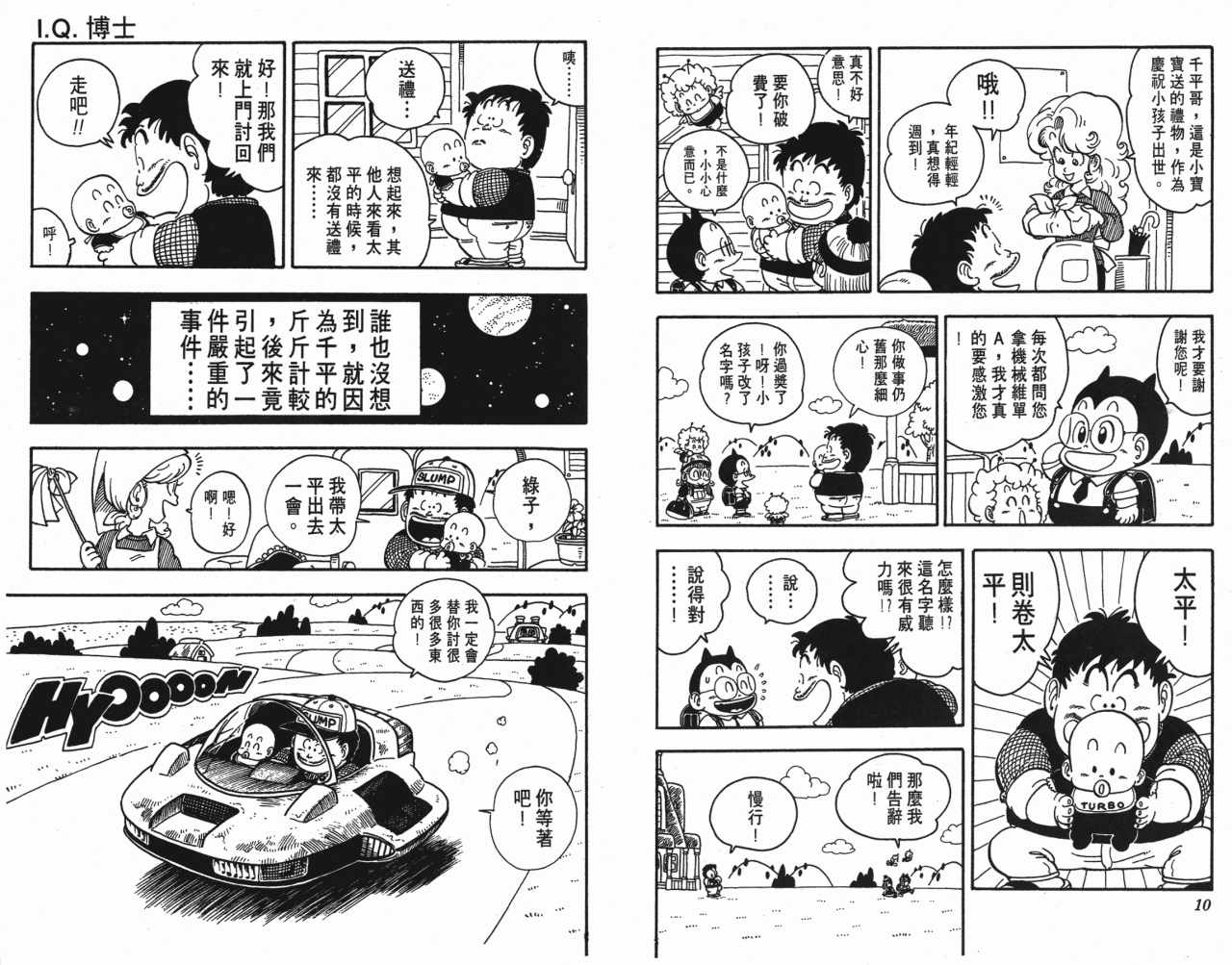 《阿拉蕾》漫画最新章节第15卷免费下拉式在线观看章节第【6】张图片