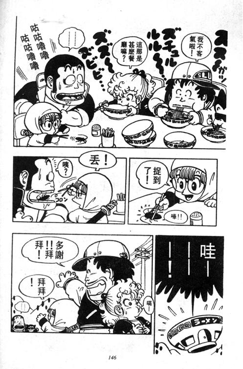 《阿拉蕾》漫画最新章节第4卷免费下拉式在线观看章节第【145】张图片