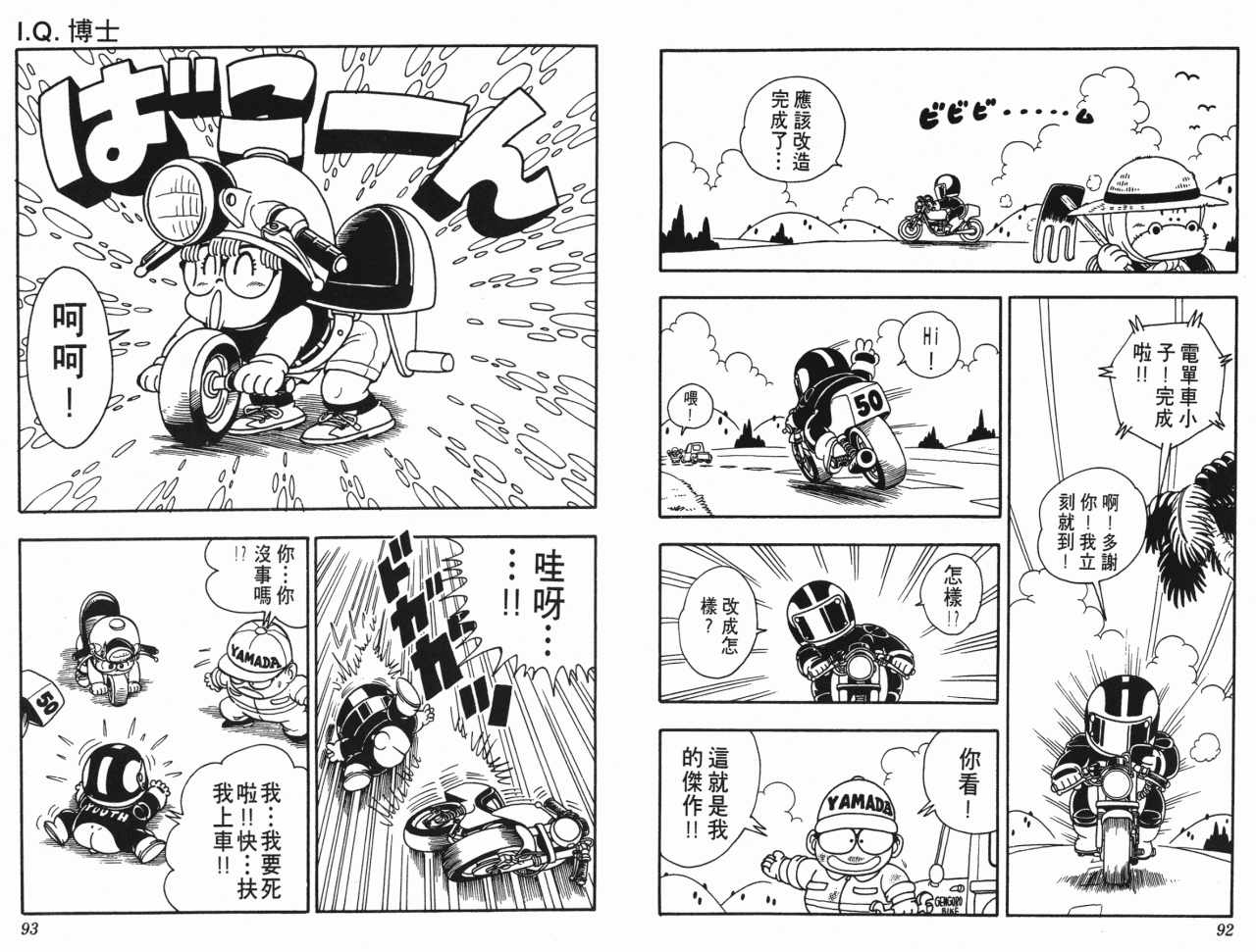 《阿拉蕾》漫画最新章节第18卷免费下拉式在线观看章节第【47】张图片