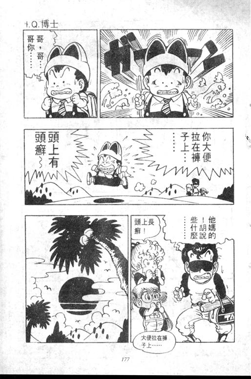 《阿拉蕾》漫画最新章节第5卷免费下拉式在线观看章节第【172】张图片