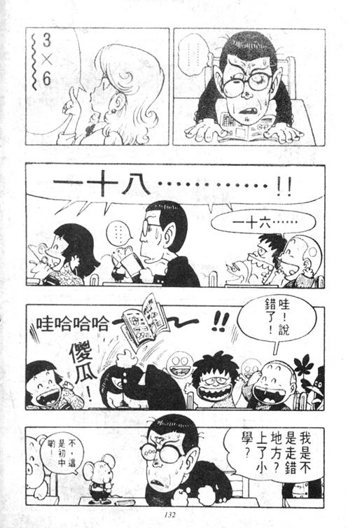 《阿拉蕾》漫画最新章节第5卷免费下拉式在线观看章节第【128】张图片