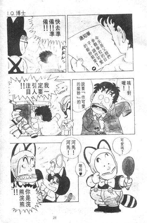 《阿拉蕾》漫画最新章节第4卷免费下拉式在线观看章节第【25】张图片