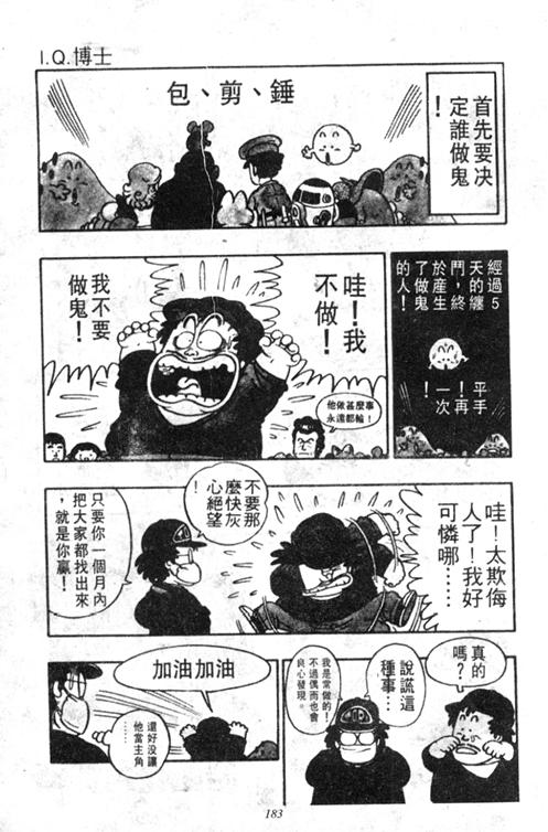 《阿拉蕾》漫画最新章节第4卷免费下拉式在线观看章节第【181】张图片