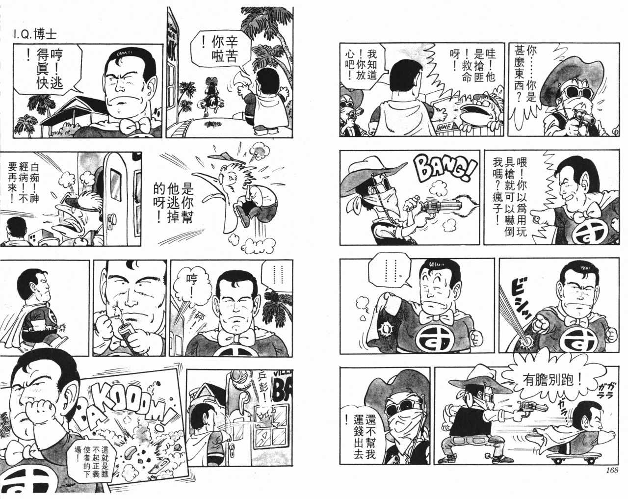 《阿拉蕾》漫画最新章节第3卷免费下拉式在线观看章节第【85】张图片