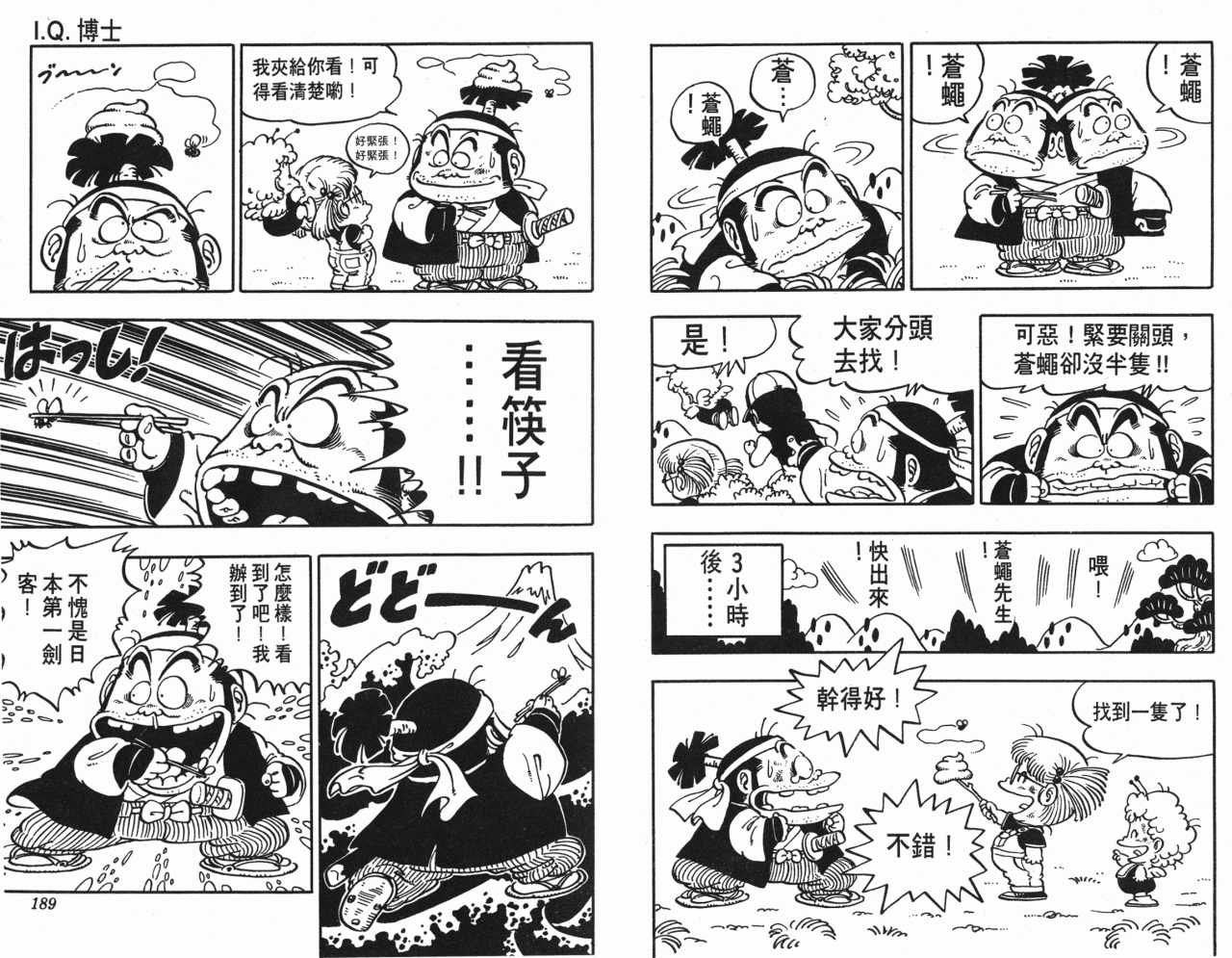 《阿拉蕾》漫画最新章节第6卷免费下拉式在线观看章节第【95】张图片