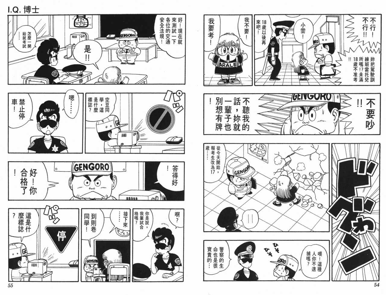 《阿拉蕾》漫画最新章节第18卷免费下拉式在线观看章节第【28】张图片