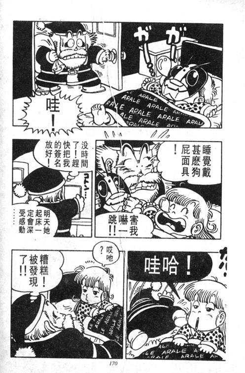 《阿拉蕾》漫画最新章节第4卷免费下拉式在线观看章节第【168】张图片