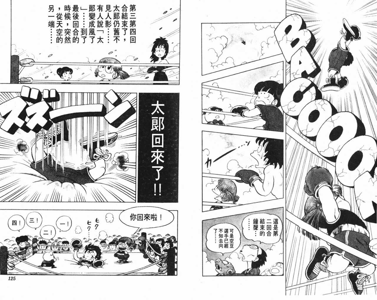 《阿拉蕾》漫画最新章节第10卷免费下拉式在线观看章节第【63】张图片