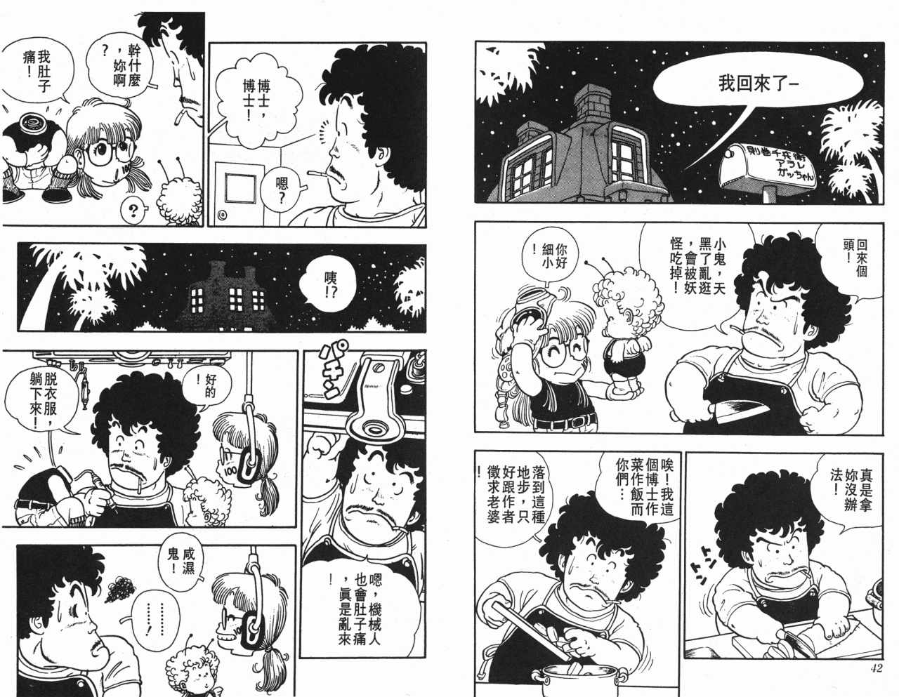 《阿拉蕾》漫画最新章节第2卷免费下拉式在线观看章节第【22】张图片