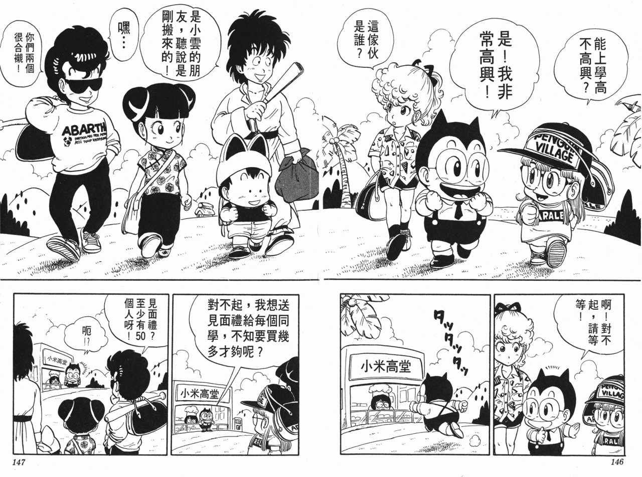 《阿拉蕾》漫画最新章节第13卷免费下拉式在线观看章节第【74】张图片