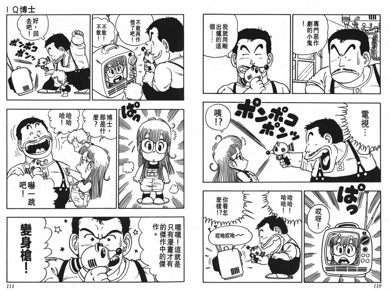 《阿拉蕾》漫画最新章节第2卷免费下拉式在线观看章节第【56】张图片