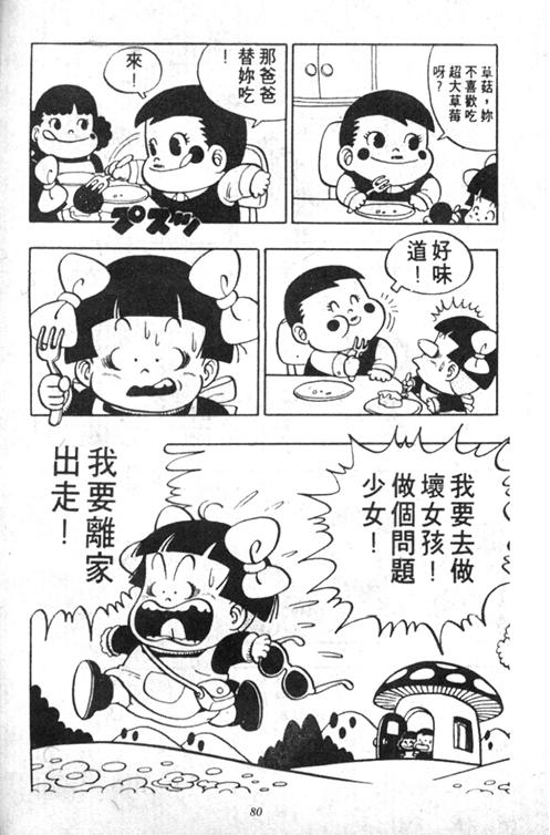 《阿拉蕾》漫画最新章节第5卷免费下拉式在线观看章节第【77】张图片