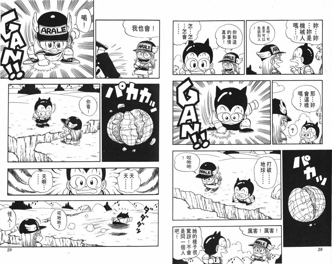 《阿拉蕾》漫画最新章节第13卷免费下拉式在线观看章节第【15】张图片