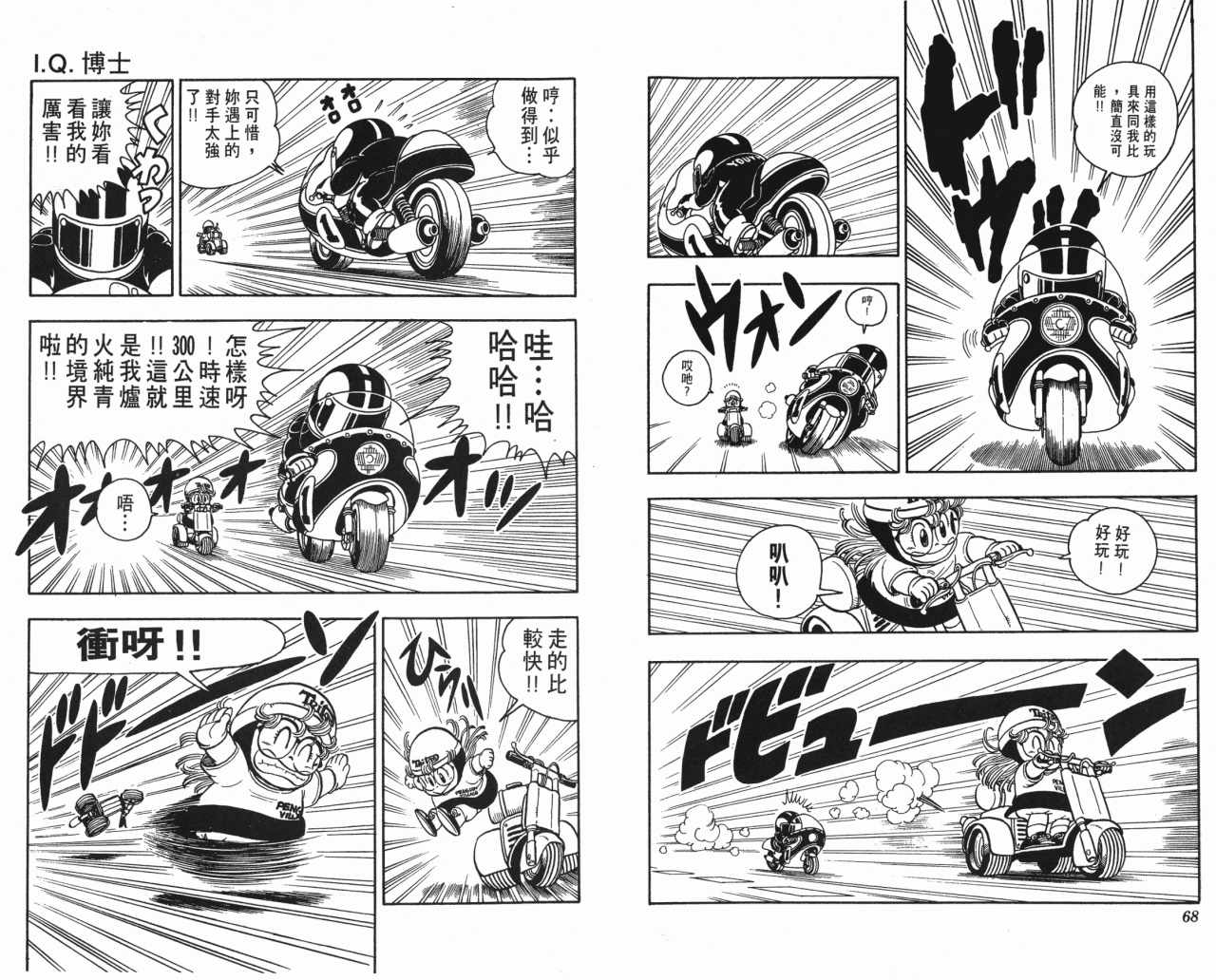 《阿拉蕾》漫画最新章节第18卷免费下拉式在线观看章节第【35】张图片