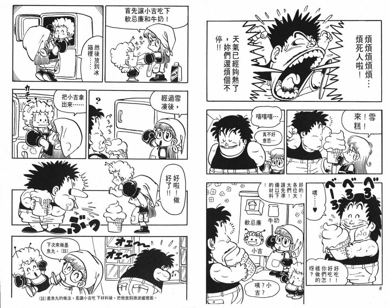 《阿拉蕾》漫画最新章节第7卷免费下拉式在线观看章节第【5】张图片