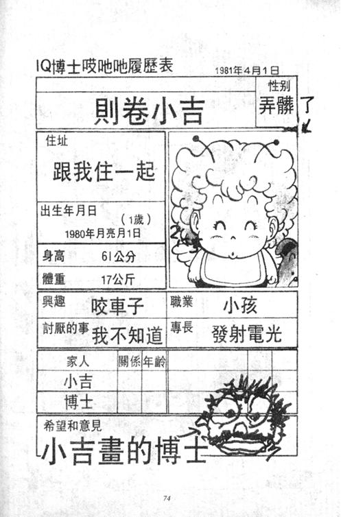 《阿拉蕾》漫画最新章节第4卷免费下拉式在线观看章节第【73】张图片