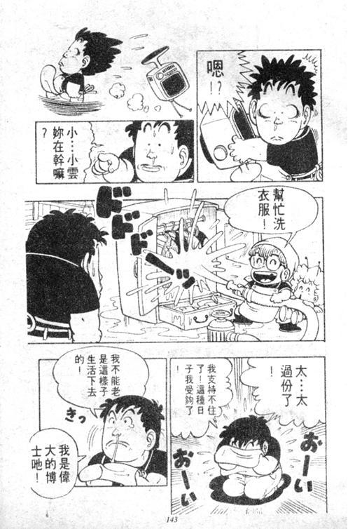 《阿拉蕾》漫画最新章节第5卷免费下拉式在线观看章节第【139】张图片