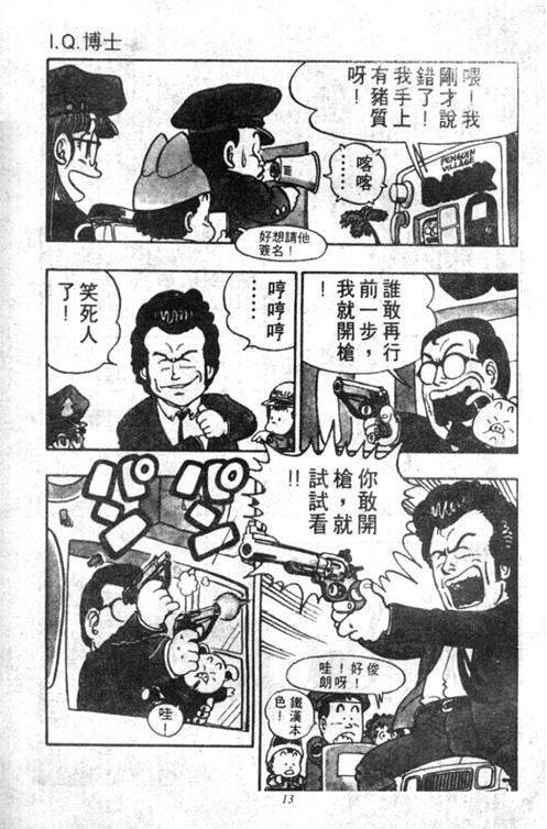 《阿拉蕾》漫画最新章节第5卷免费下拉式在线观看章节第【13】张图片