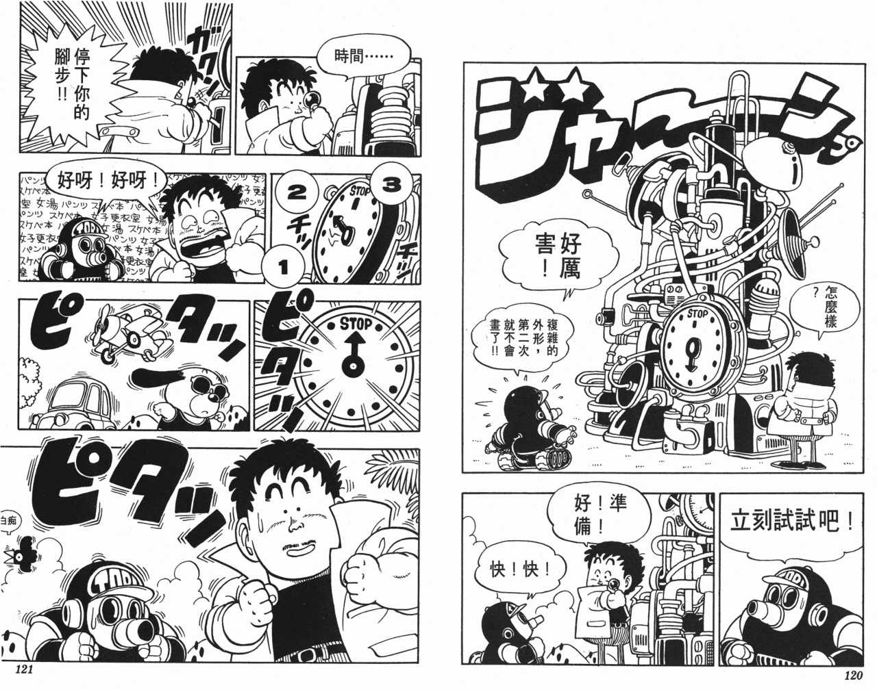 《阿拉蕾》漫画最新章节第6卷免费下拉式在线观看章节第【61】张图片