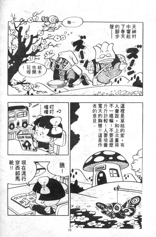 《阿拉蕾》漫画最新章节第5卷免费下拉式在线观看章节第【75】张图片