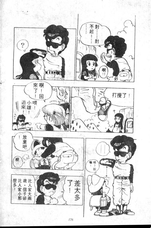 《阿拉蕾》漫画最新章节第5卷免费下拉式在线观看章节第【171】张图片