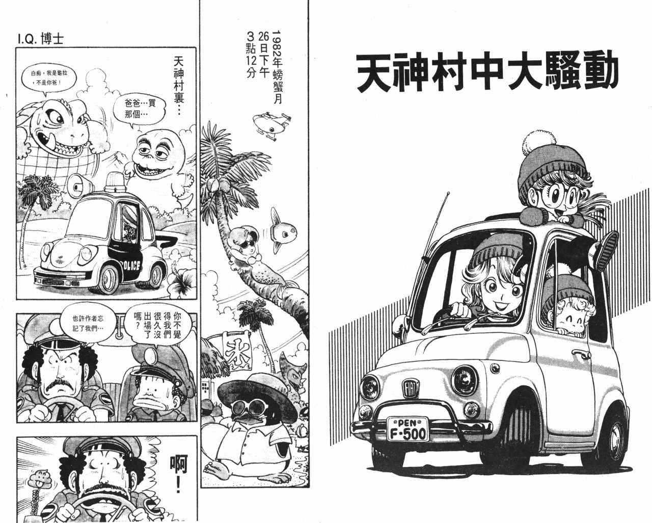 《阿拉蕾》漫画最新章节第7卷免费下拉式在线观看章节第【51】张图片