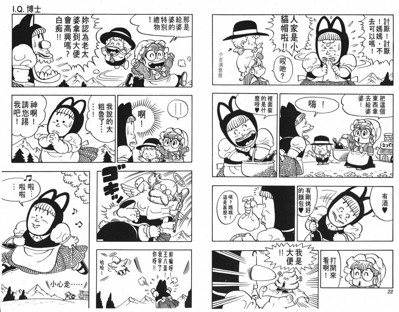 《阿拉蕾》漫画最新章节第6卷免费下拉式在线观看章节第【12】张图片