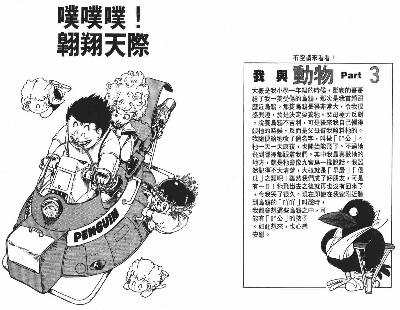 《阿拉蕾》漫画最新章节第14卷免费下拉式在线观看章节第【40】张图片