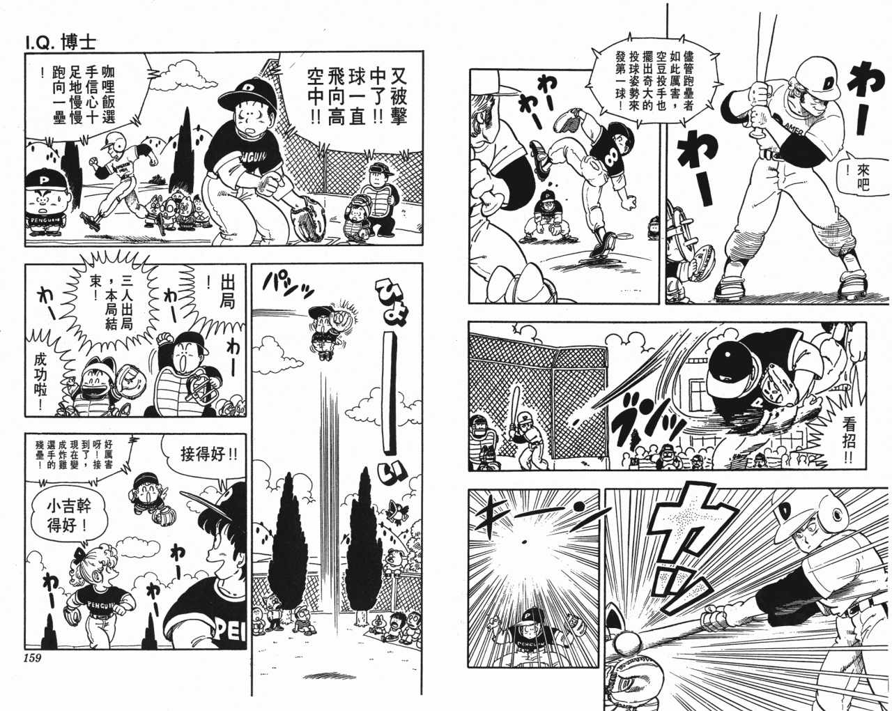 《阿拉蕾》漫画最新章节第15卷免费下拉式在线观看章节第【80】张图片