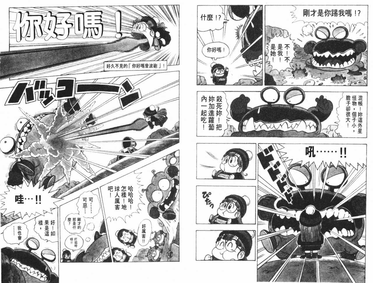 《阿拉蕾》漫画最新章节第12卷免费下拉式在线观看章节第【44】张图片