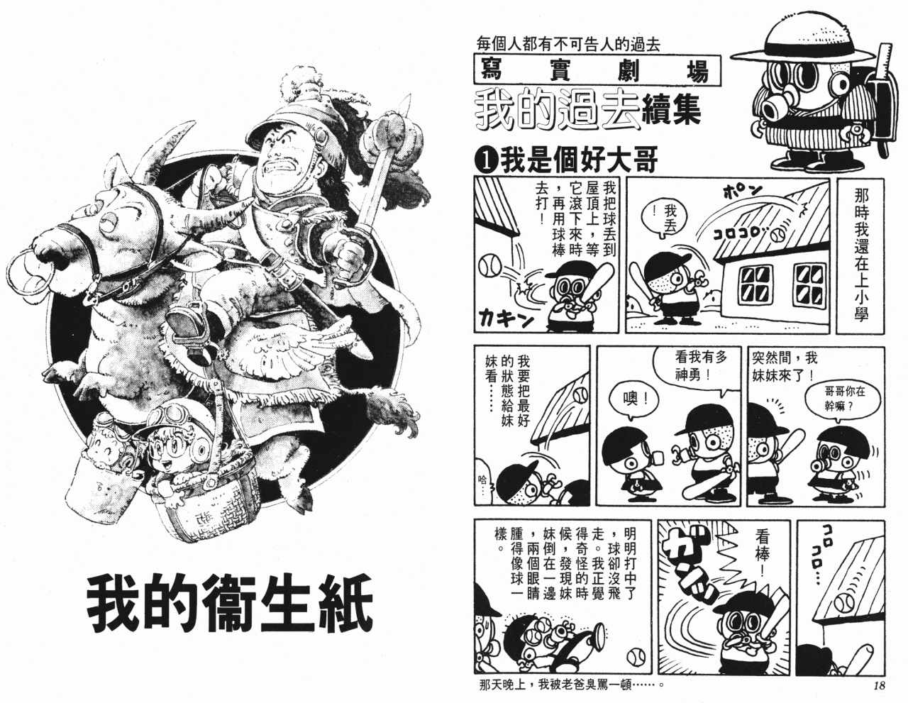 《阿拉蕾》漫画最新章节第7卷免费下拉式在线观看章节第【10】张图片