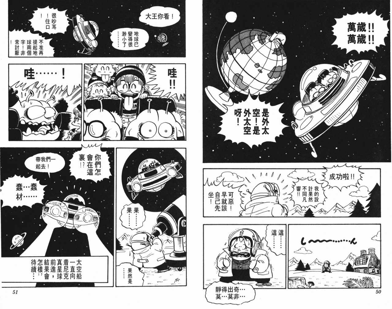 《阿拉蕾》漫画最新章节第12卷免费下拉式在线观看章节第【26】张图片