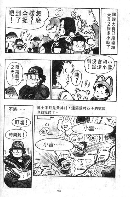 《阿拉蕾》漫画最新章节第4卷免费下拉式在线观看章节第【188】张图片