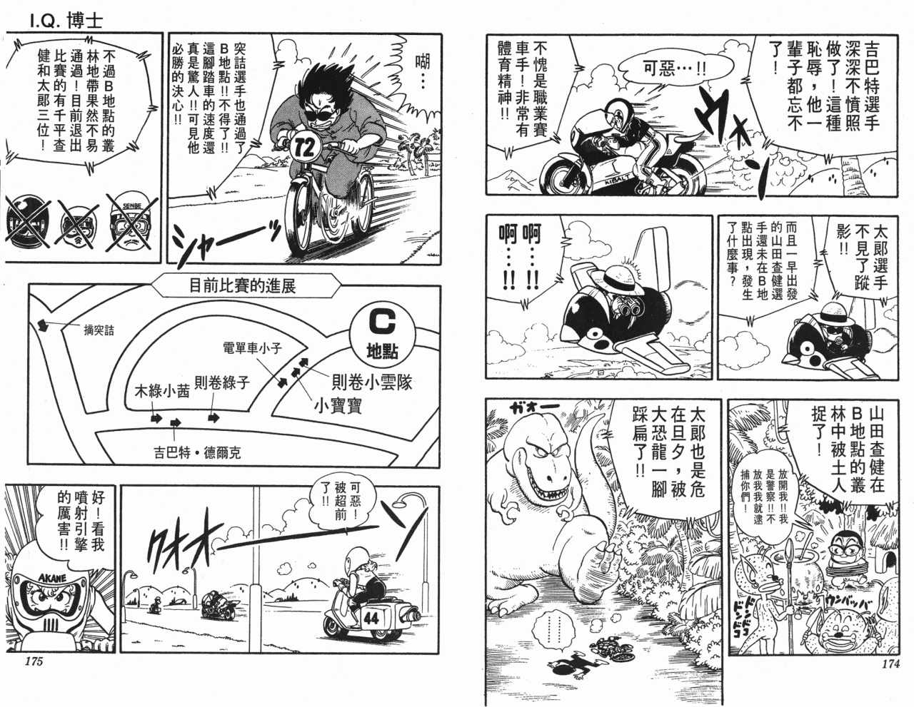 《阿拉蕾》漫画最新章节第18卷免费下拉式在线观看章节第【88】张图片